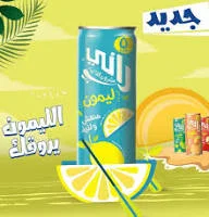 عصير ليمون